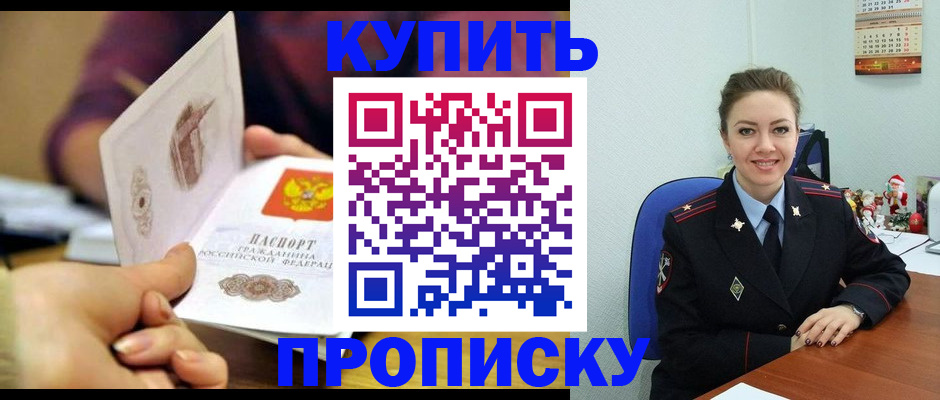 прописка для работы в Новозыбкове