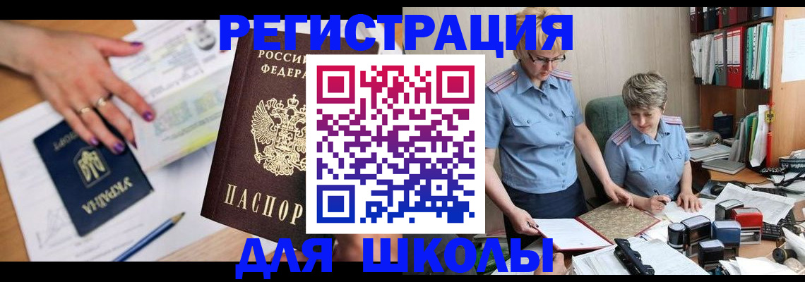 временная регистрация адрес в Новозыбкове