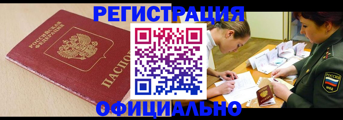 временная регистрация законно в Новозыбкове