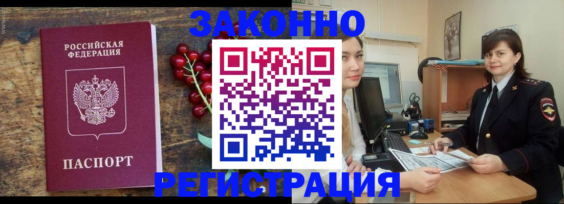 прописка иностранных граждан в Новозыбкове